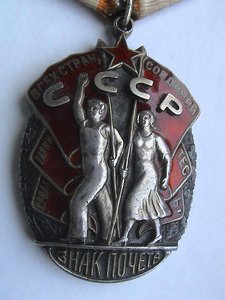 Знак Почёта 88 946