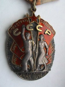 ЗНАК ПОЧЁТА 59 908