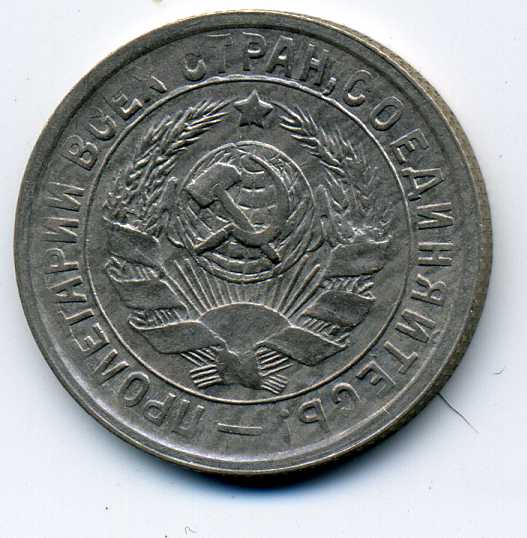15копеек 1934г.