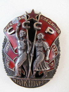 Знак Почета №6 тыс. ЛЮКС