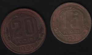 20 коп 1953г