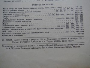 Книга о вкусной и здоровой пище,  1952 г.