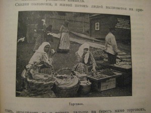 "По Россiи" географическая хрестоматия 1913 год.