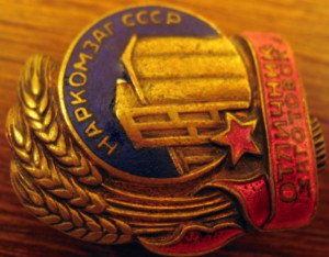 Отличник заготовок. Наркомзаг.
