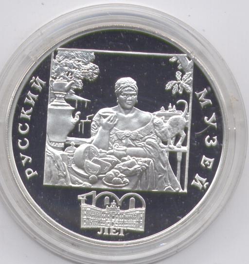 3 рубля серебро 1998 г. Русский музей , купчиха