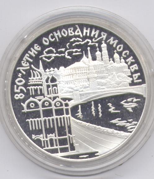 3 рубля Россия серебро 1997г. 850 Москвы