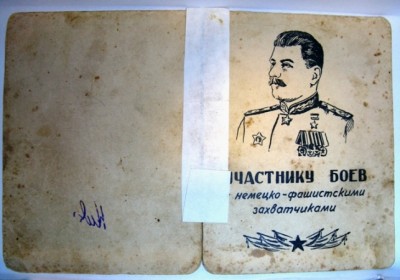 грамота участнику боев с немецко-фашистскими захватчиками