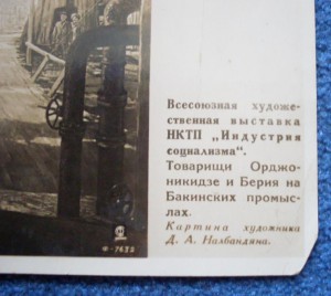 ТОВАРИЩИ Орджоникидзе и Берия на Бакинских промыслах.