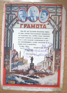 еще... ГРАМОТА ... 1934г. ....