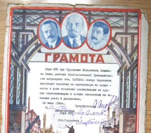еще... ГРАМОТА ... 1934г. ....