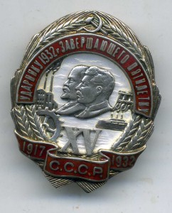 Ударнику 1932 г. завершающего пятилетку нр.366