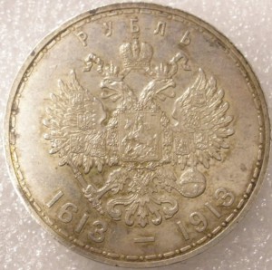 300 лет Дома Романовых.