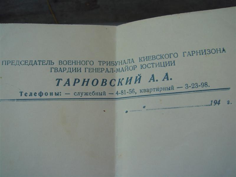 Доки председателя военного трибунала Киевского гарнизона