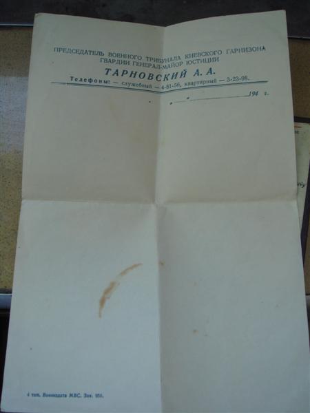 Доки председателя военного трибунала Киевского гарнизона