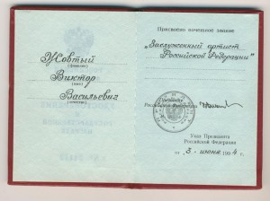 Заслуженный артист России