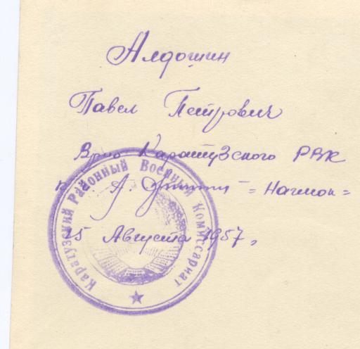 ф. Полный кавалер Славы. Алдошин.