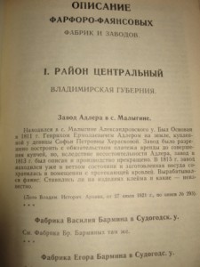 Две книги Фарфор и фаянс.Библиотека любителей старины.