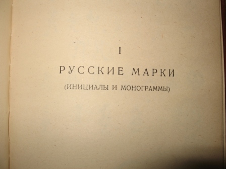 Две книги Фарфор и фаянс.Библиотека любителей старины.