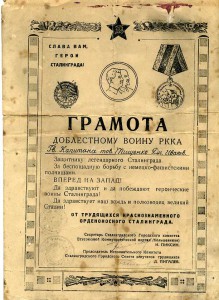Грамота-благодарность защитнику Сталинграда.