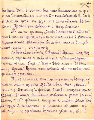 Подполковник с Г.К. !!! 20 РККА, БКЗ, Ленин, Снайпер.