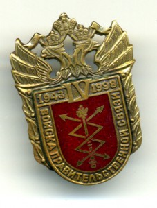 Войска правительственной связи