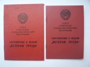 Ветеран тр. на мужа и жену. Гладкая обложка. Оренбуржье