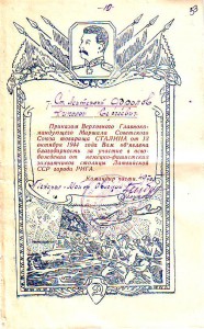 Благодарность за РИГУ. Фото.