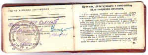 Несколько удостовирений личности. Есть интересные.