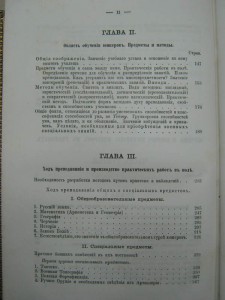 Юнкерские училища. Обучение и воен. воспитание юнкеров 1873