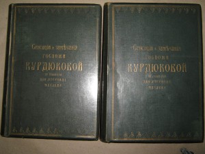 Сенсации и замечания госпожи Курдюковой за границею. 1904