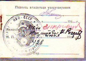 Несколько удостовирений личности. Есть интересные.