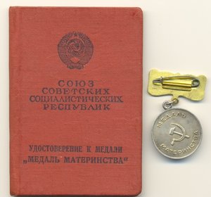 Комплект МАТЬ ГЕРОИНЯ