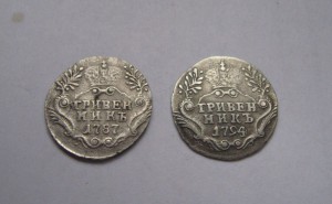 Гривенники 1787 1794 гг.
