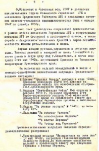 ОПЕР. Борец с бандами. Польских наград больше Русских. :)