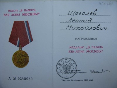 Награды артиста большого театра Щеголева Л.М.