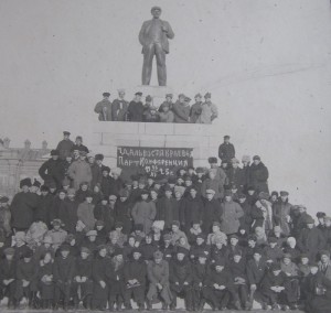 4-я Дальне-Восточная парт.конференция.1925г.