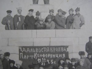 4-я Дальне-Восточная парт.конференция.1925г.