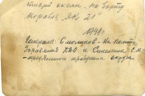 Командный состав ДВО