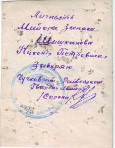 Майор с подвес. Невским №5217. Уч. Финской компании.