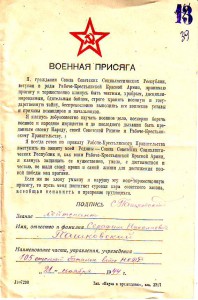 НКВД, МВД. Фото, присяга 1944г. Аттестация.