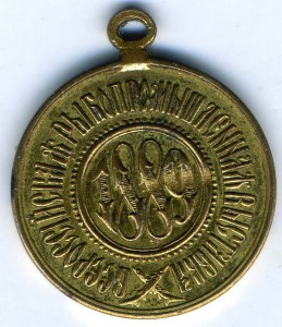 1889 г. жетон Всерос. рыбопромысловая выставка, нечастый