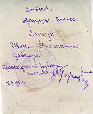 Под-ик НКВД с Суворовым, Невским. Наградной на Суворова ИТД.