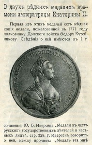 Полковнику КУТЕЙНИКОВУ 1771 г.