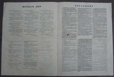 ГРАМОТА-РЕГЛАМЕНТ 4-го сьезда Советов Союза ССР 1927 год