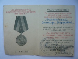Добл. труд в ВОВ. Факсимиле контр-адмирала И.Папанина!!!