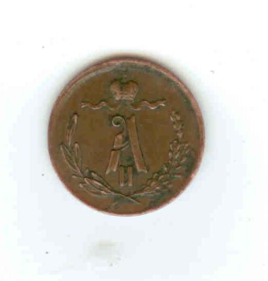 1/4 копейки 1868 Е.М.