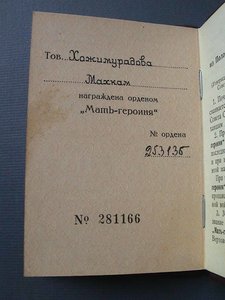 МАТЬ-ГЕРОИНЯ Брежнев
