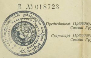 Кавказ. Мсполком. Грузия. 1945г.