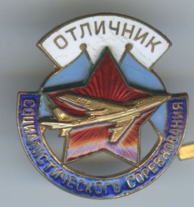 Отличник минавиапром