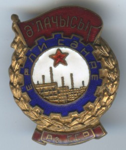 Отличник местной промышленности АзССР